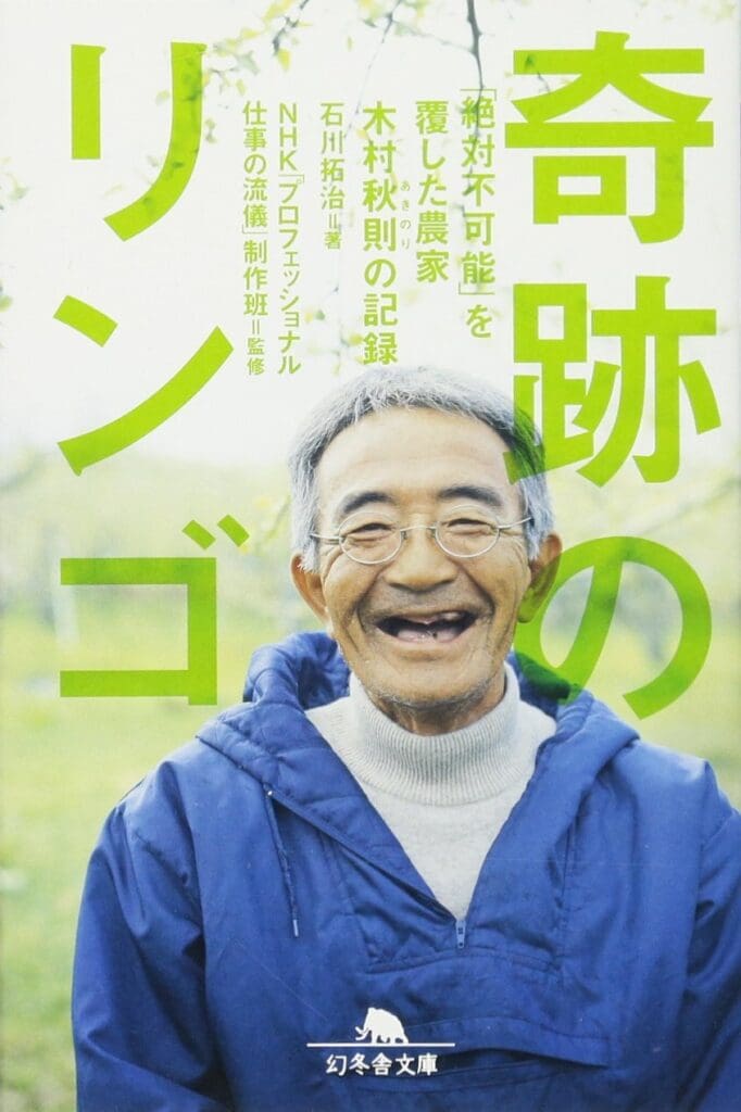 Cover of Miracle Apples by Takaji Ishikawa