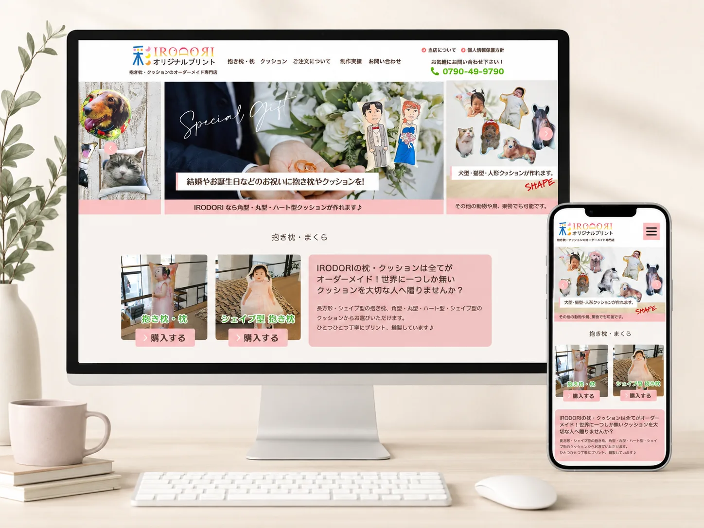 IRODORI様｜オリジナル抱き枕・クッションECサイト制作