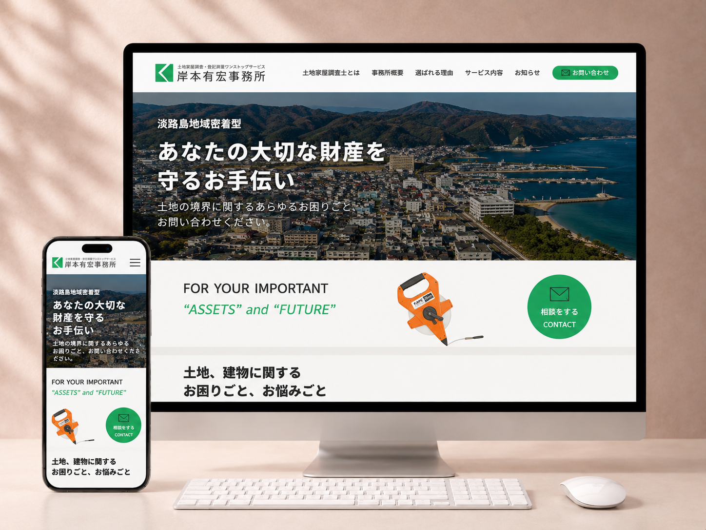 Kishimoto Land and House Investigator Office — Awaji Website