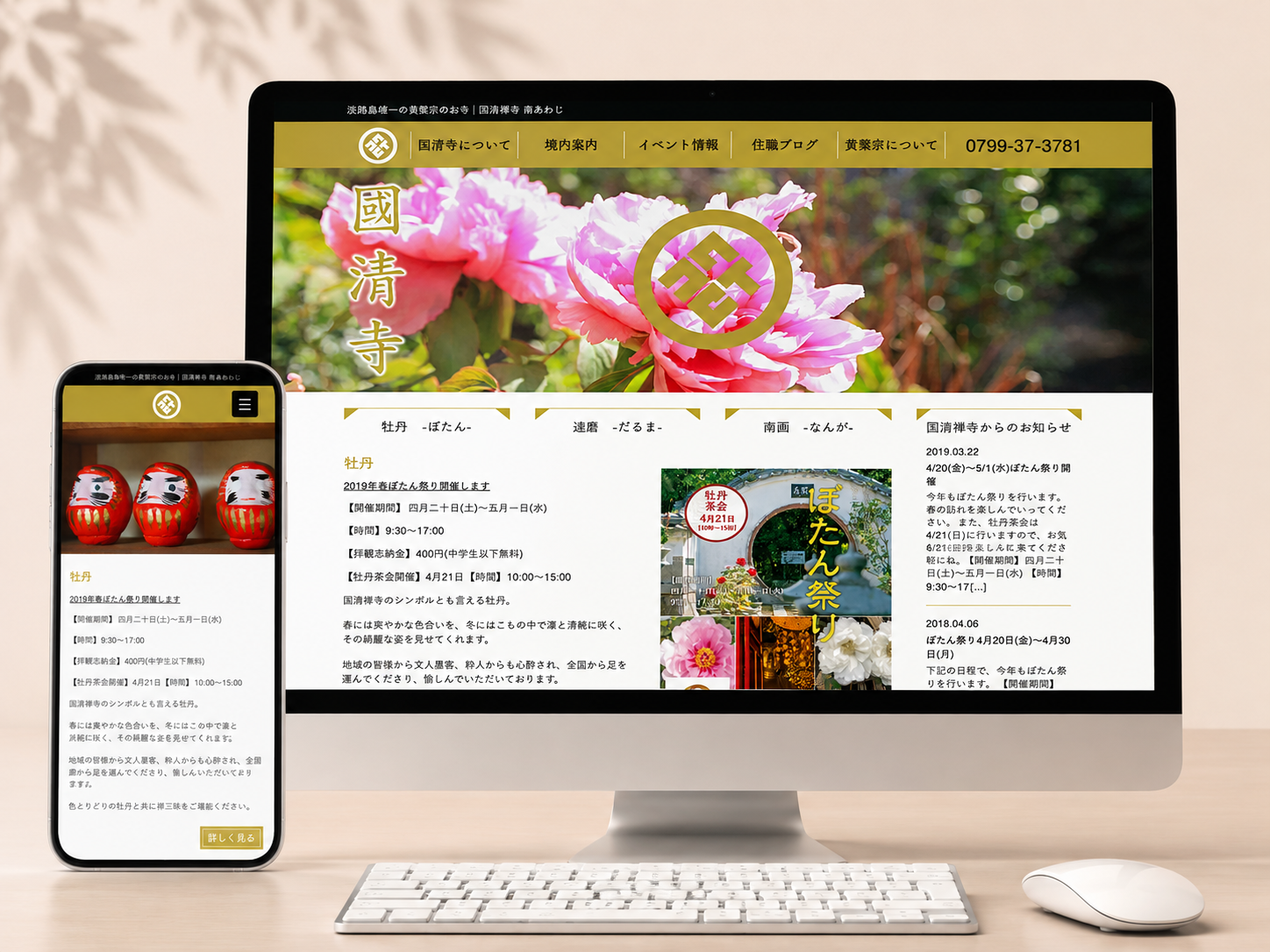 Kokusei Zenji Temple — Website for a Historic Zen Temple on Awaji Island